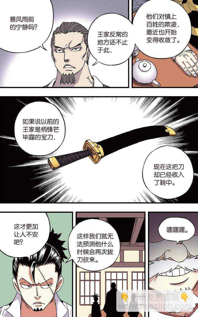 🍲最武道 第35回 上 第5页