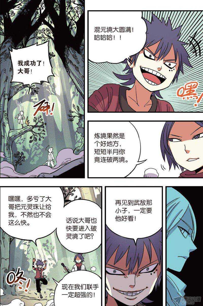 🍲最武道 第35回 上 第9页