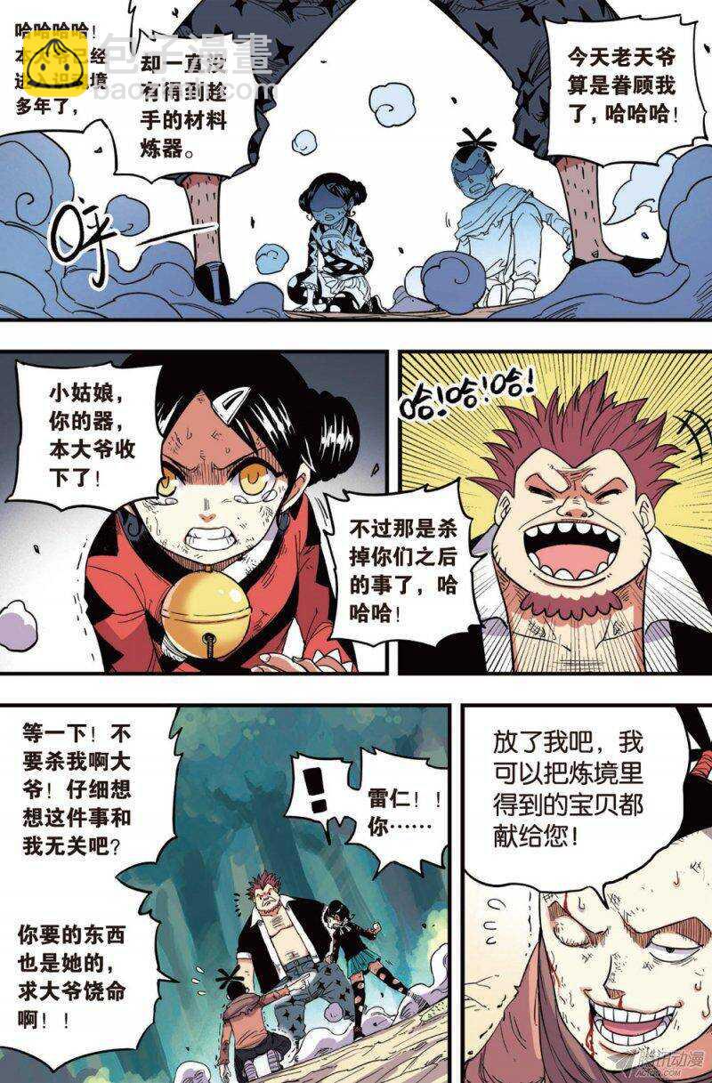🍲最武道 第36回 上 第2页