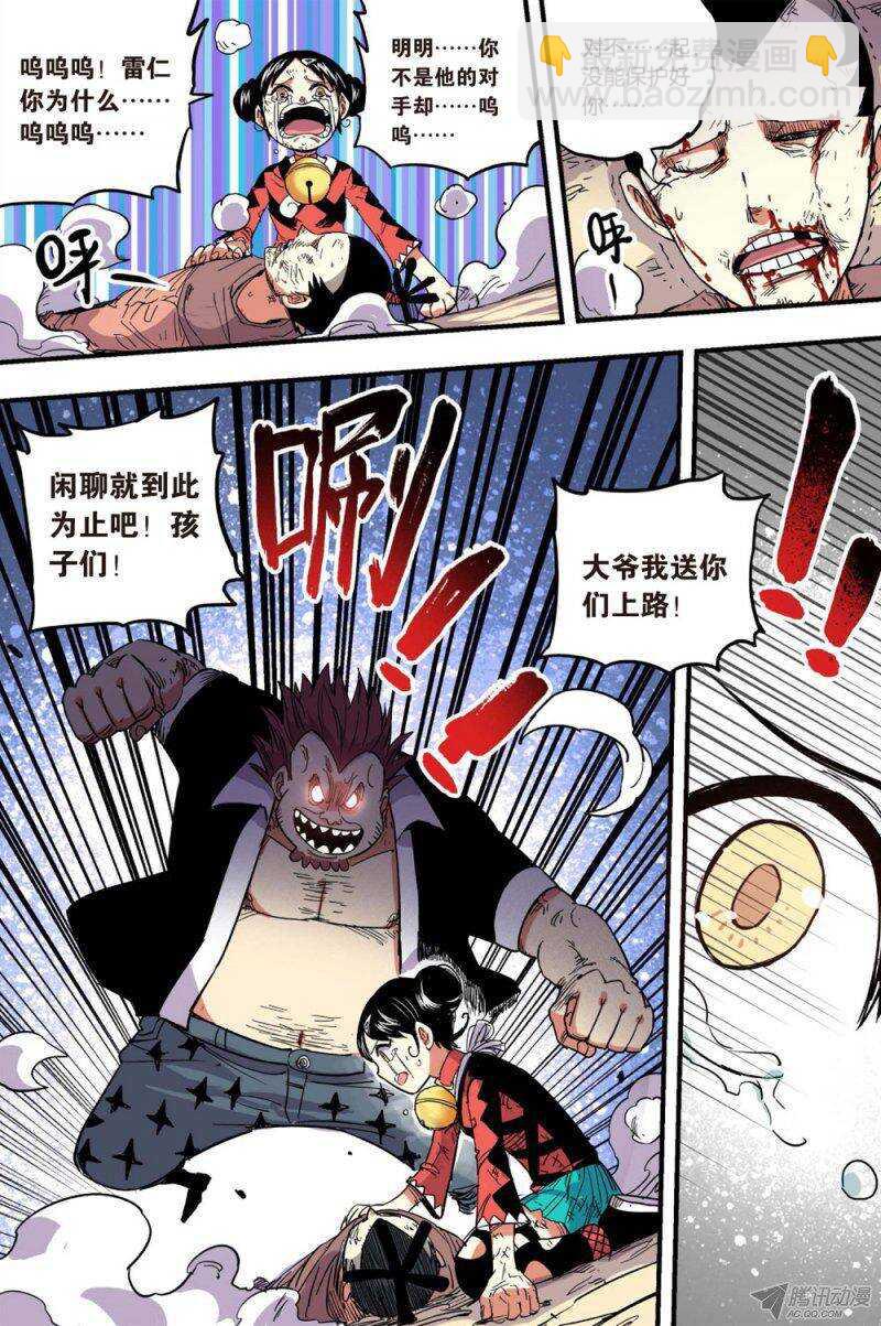 🍲最武道 第36回 上 第5页