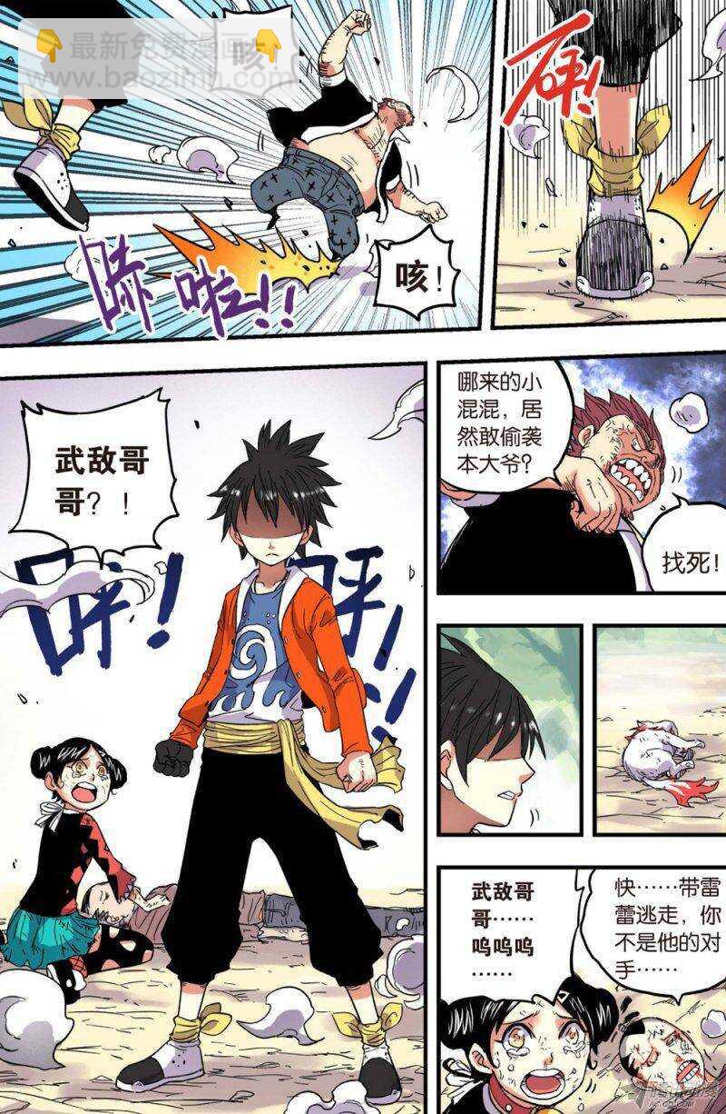 🍲最武道 第36回 上 第7页