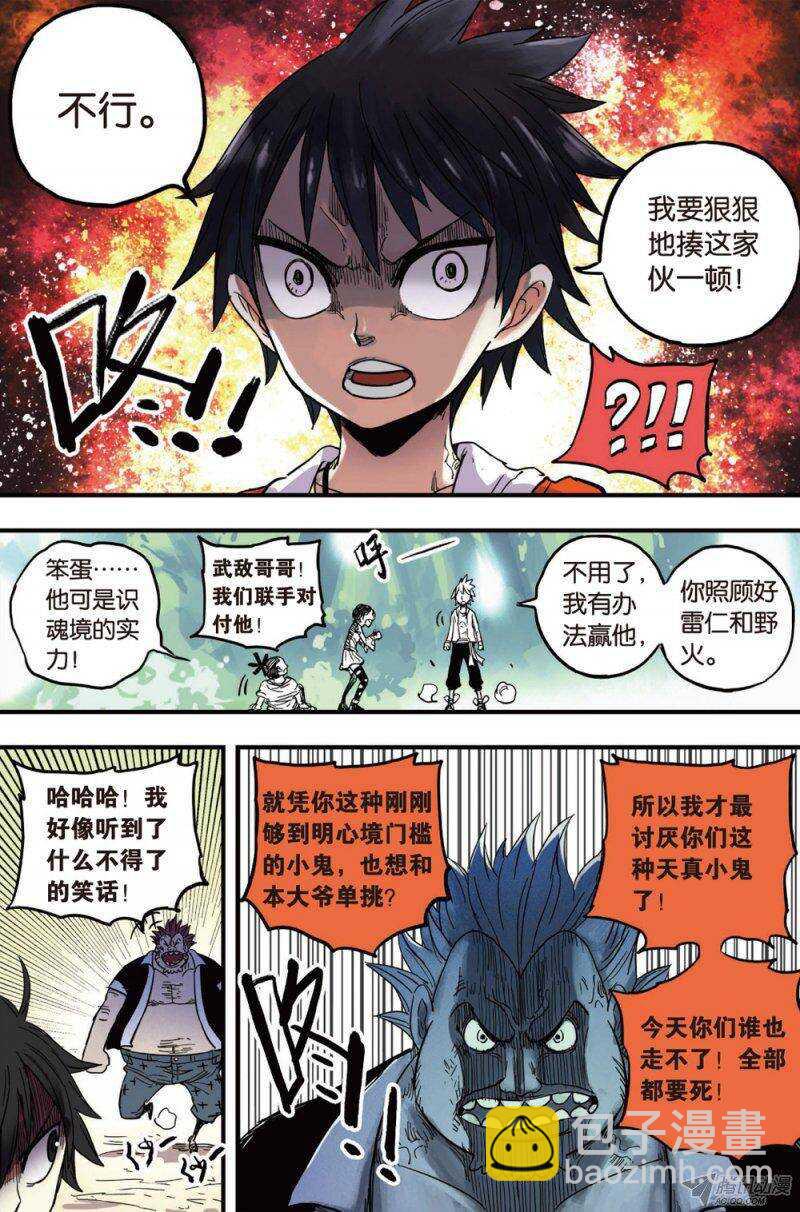 🍲最武道 第36回 上 第8页