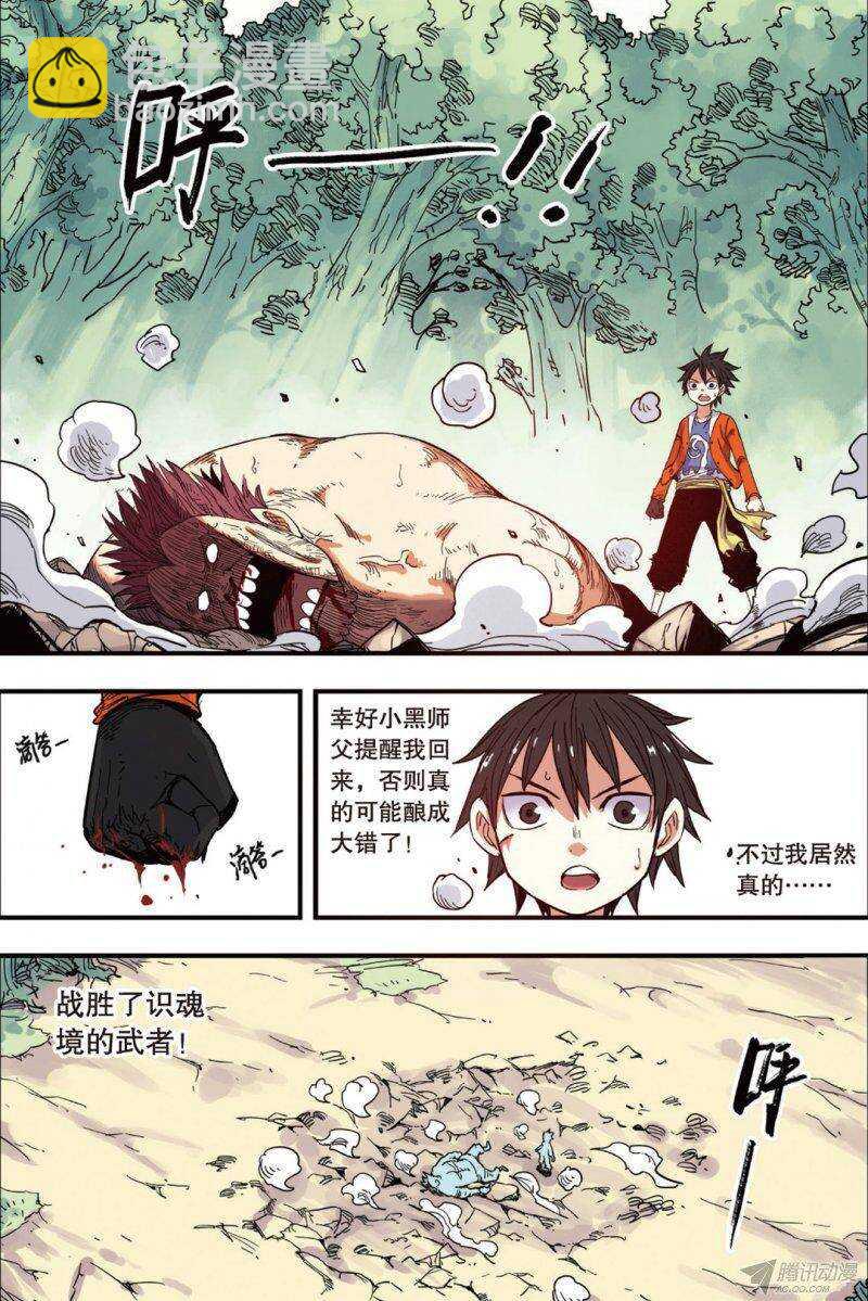 🍲最武道 第37回 上 第2页