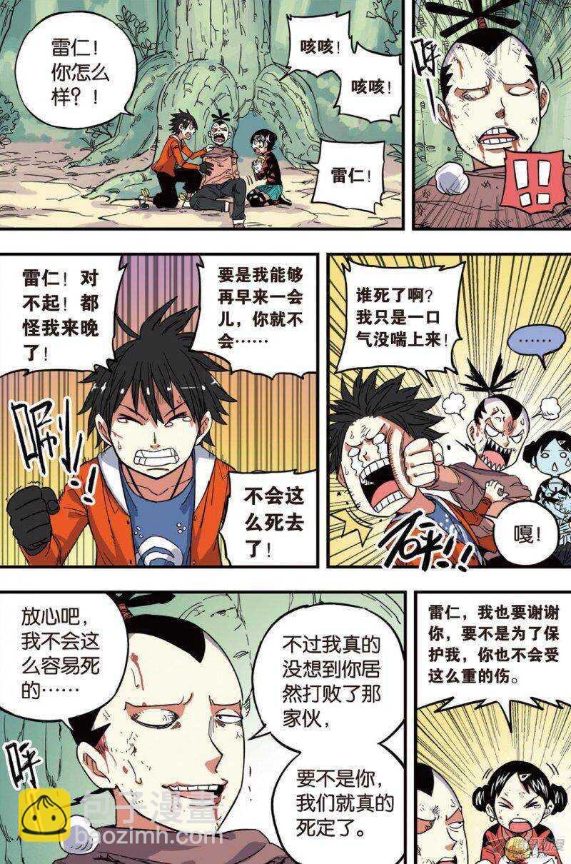 🍲最武道 第37回 上 第4页