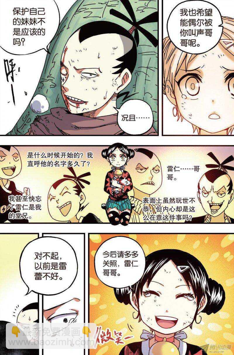 🍲最武道 第37回 上 第5页