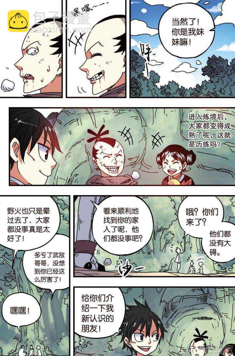 🍲最武道 第37回 上 第6页