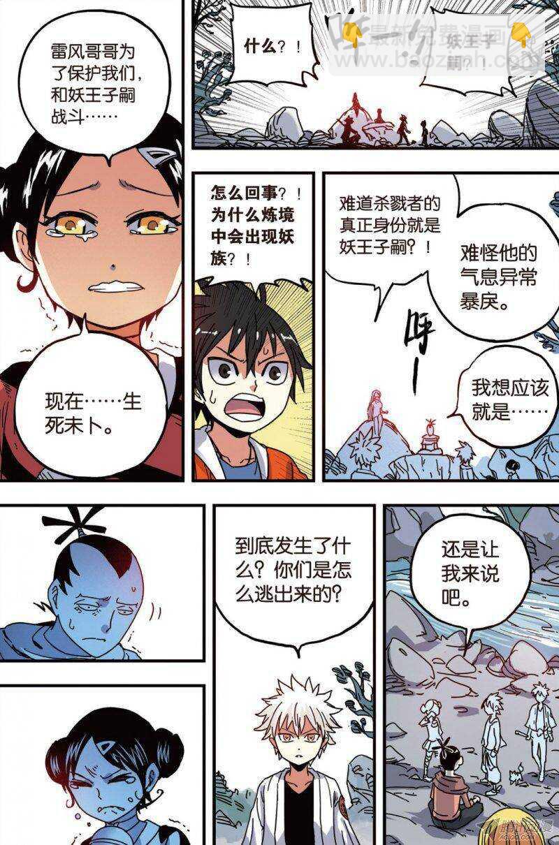 🍲最武道 第37回 上 第9页