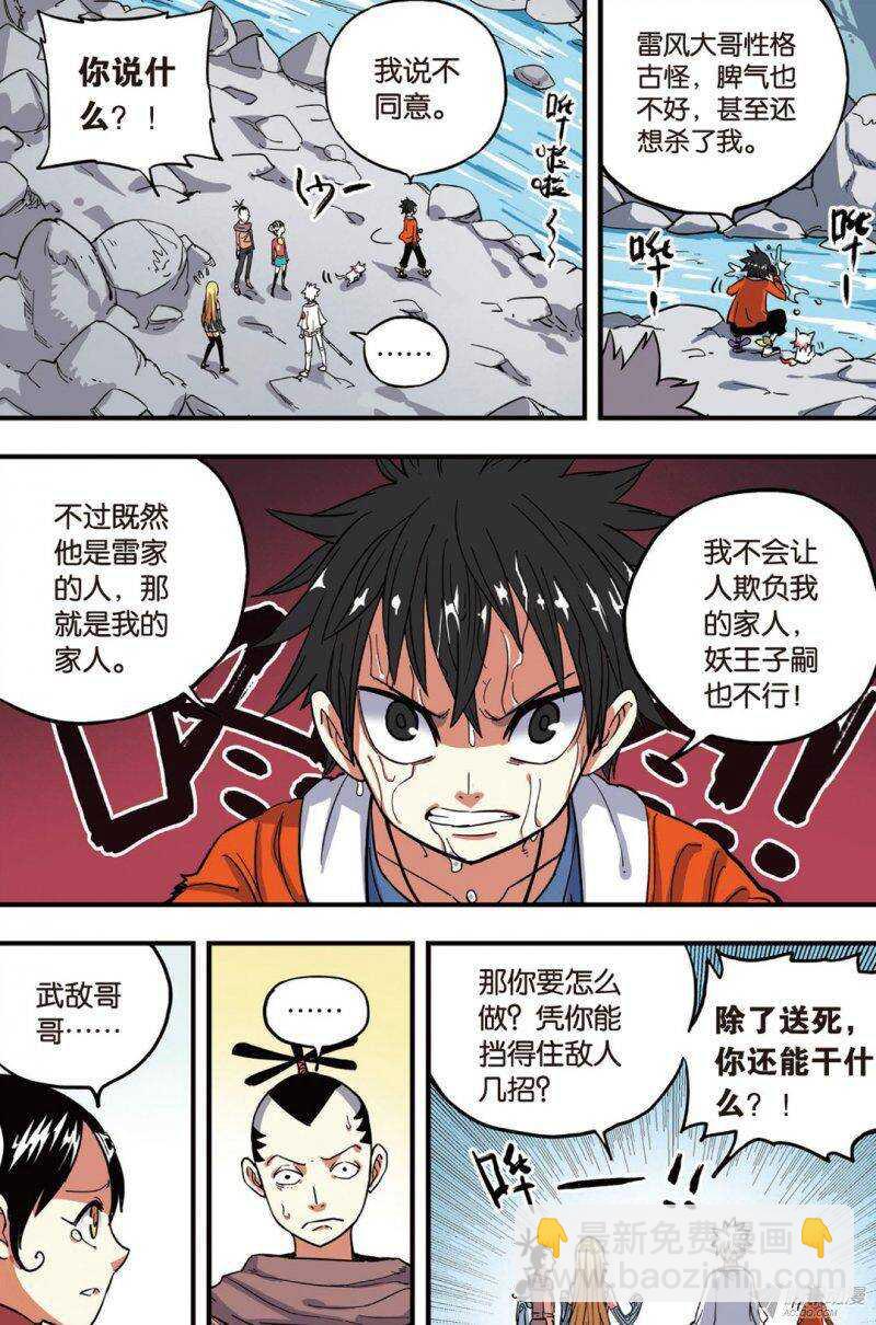 🍲最武道 第38回 上 第3页