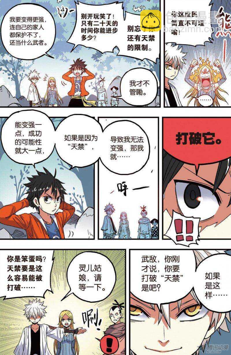 🍲最武道 第38回 上 第4页