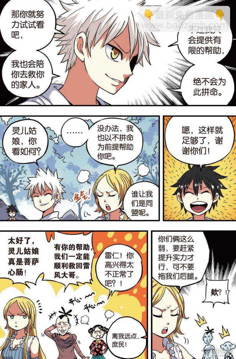 🍲最武道 第38回 上 第5页