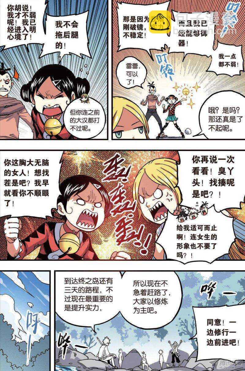 🍲最武道 第38回 上 第6页