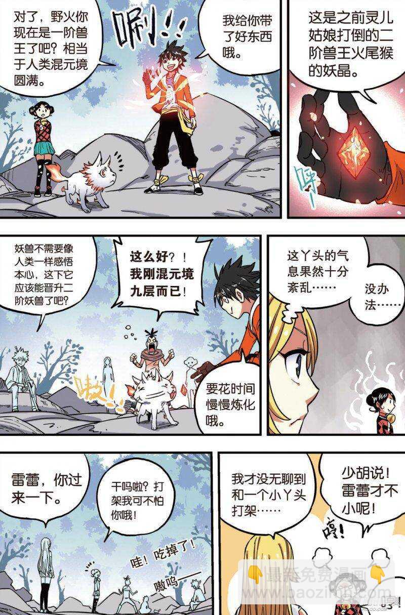 🍲最武道 第38回 上 第7页