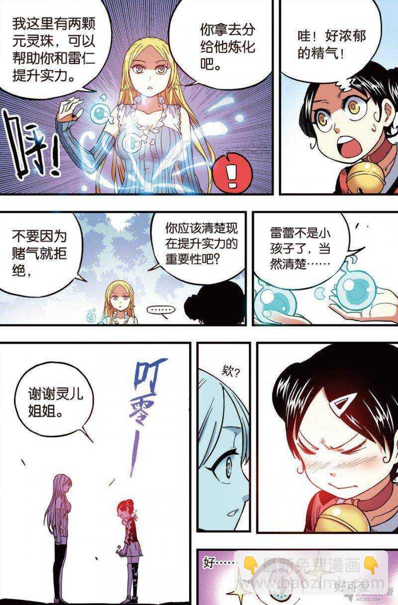 🍲最武道 第38回 上 第8页