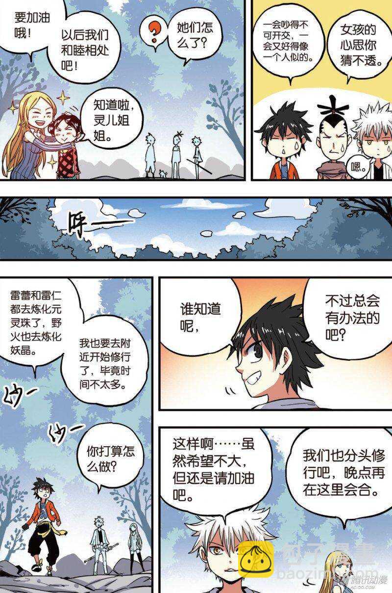 🍲最武道 第38回 上 第9页