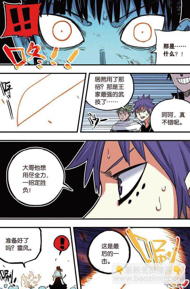🍲最武道 第40回 第13页