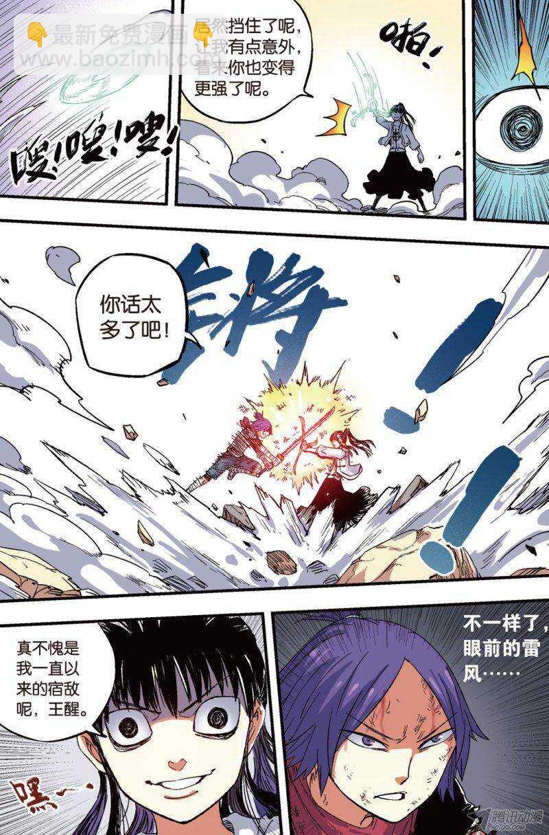 🍲最武道 第40回 第5页