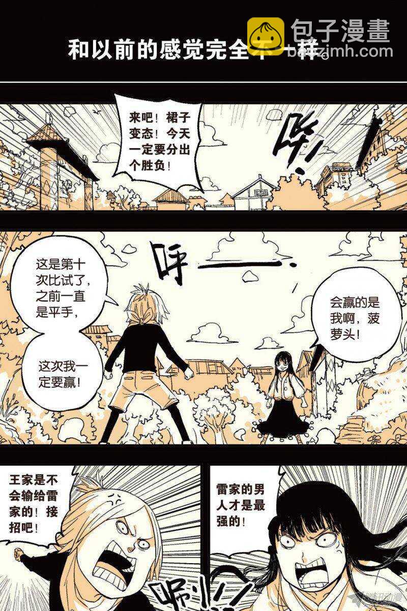 🍲最武道 第40回 第6页