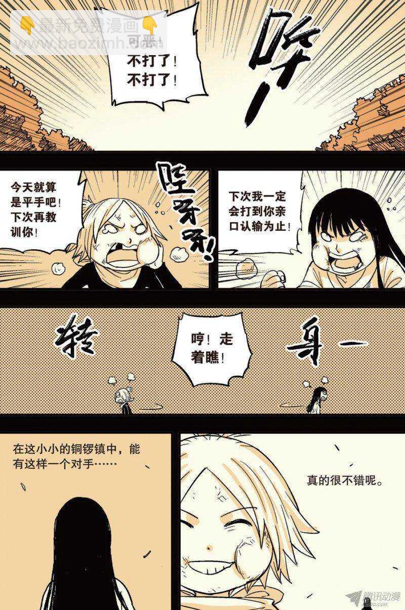 🍲最武道 第40回 第7页
