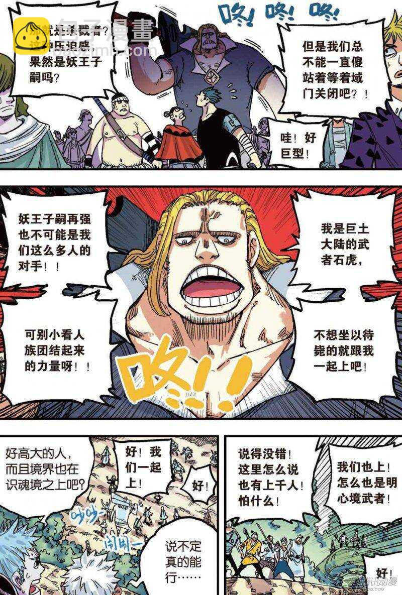 🍲最武道 第42回 第3页