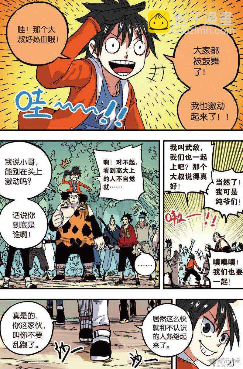 🍲最武道 第42回 第4页
