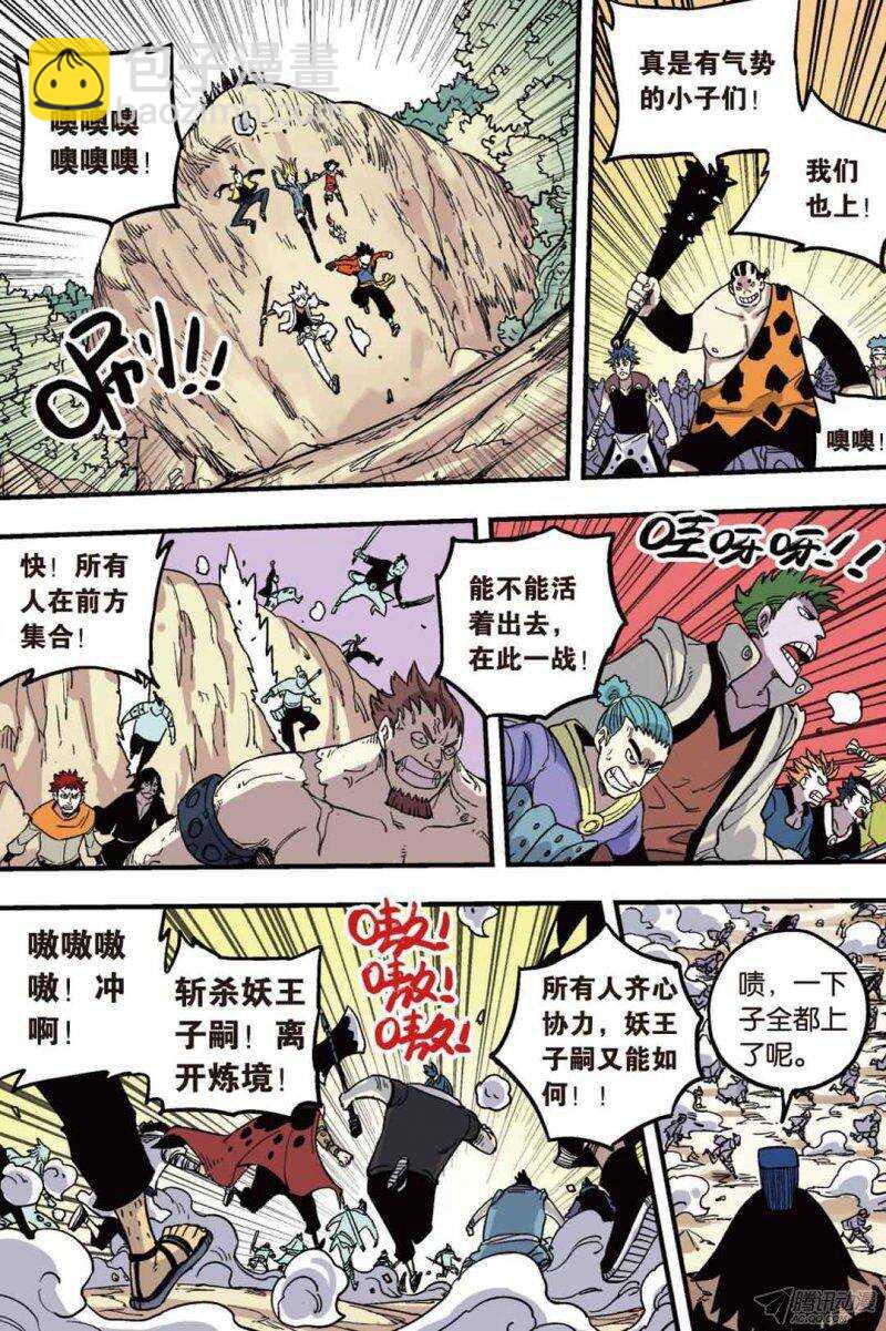 🍲最武道 第42回 第6页