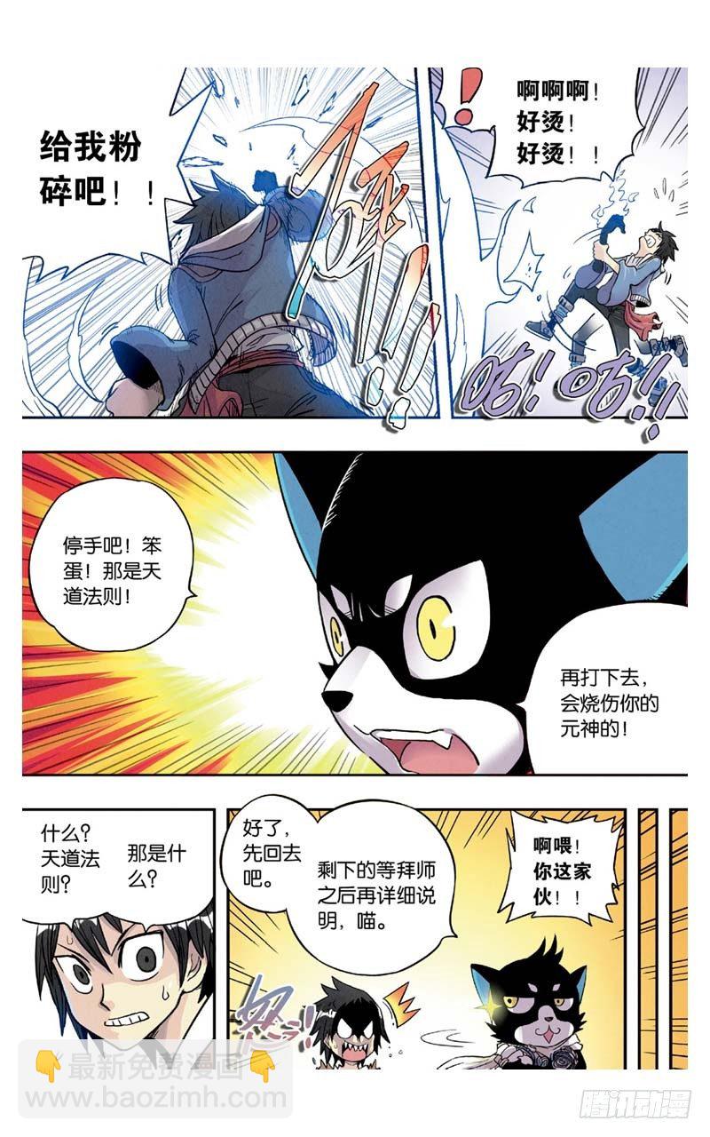 🍲最武道 第4回 下 第2页