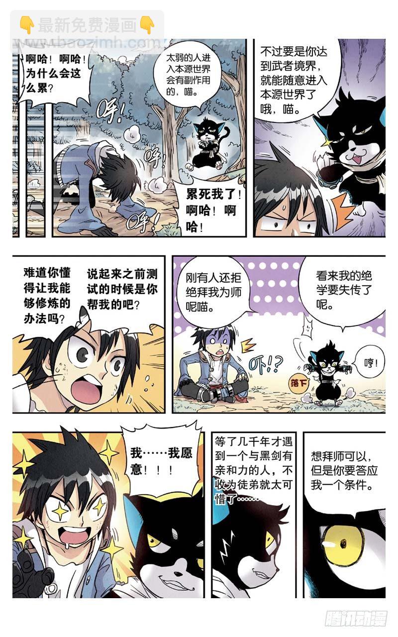 🍲最武道 第4回 下 第3页