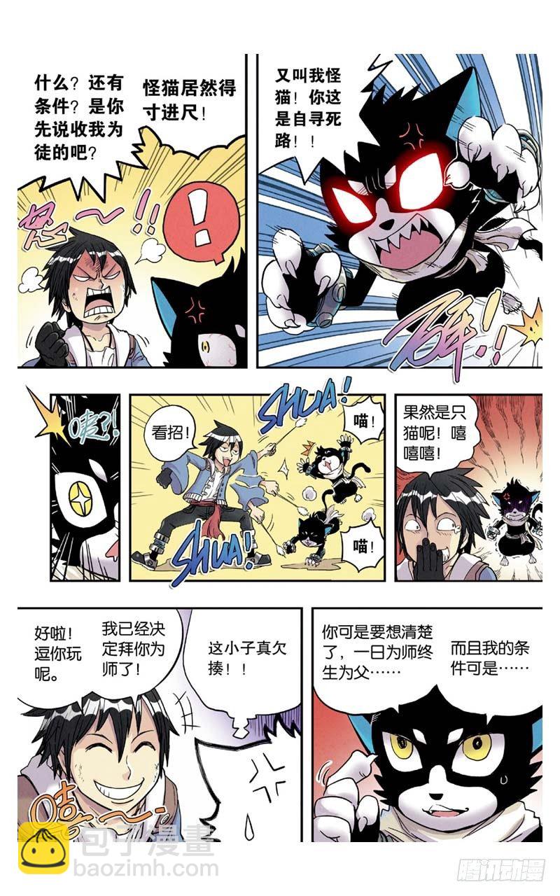 🍲最武道 第4回 下 第4页
