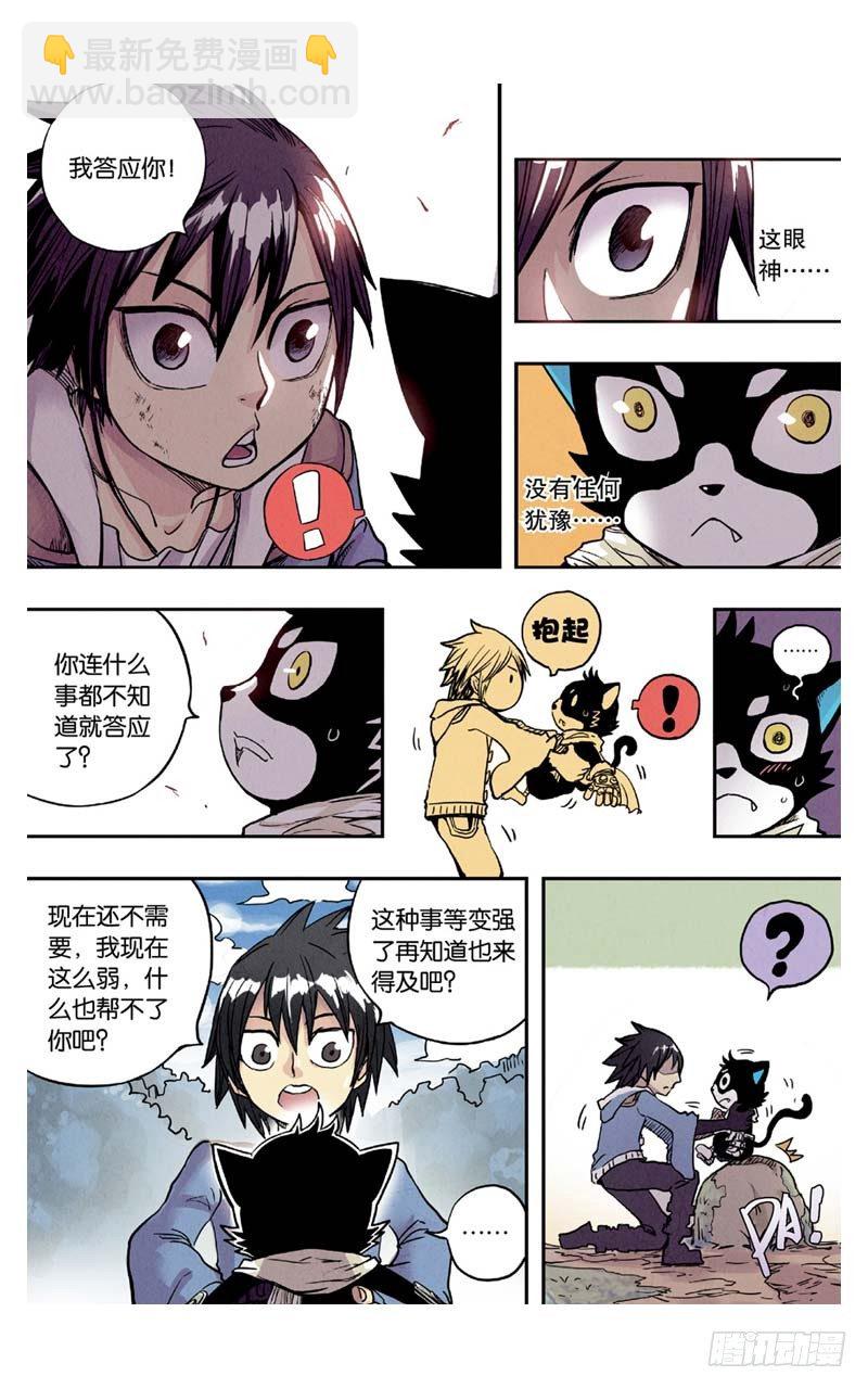 🍲最武道 第4回 下 第5页