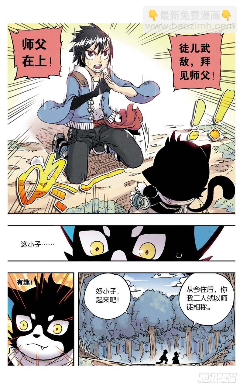 🍲最武道 第4回 下 第6页