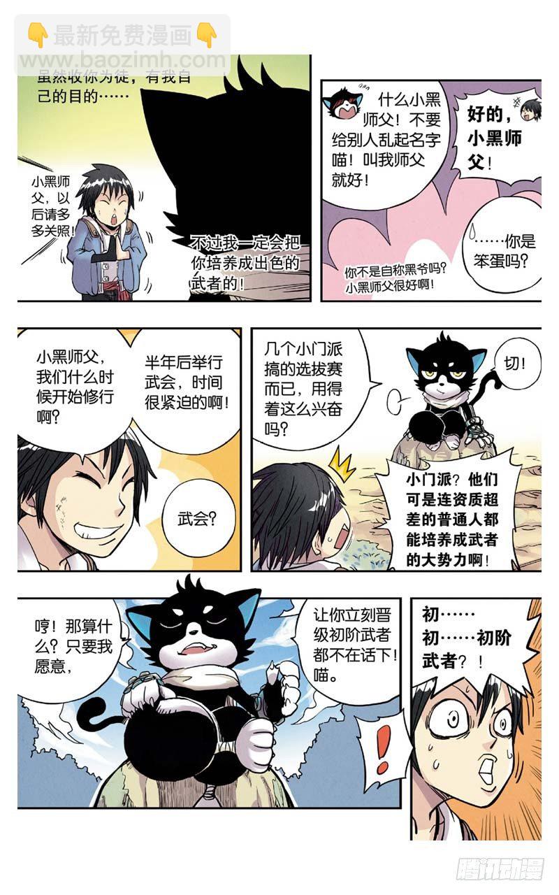 🍲最武道 第4回 下 第7页