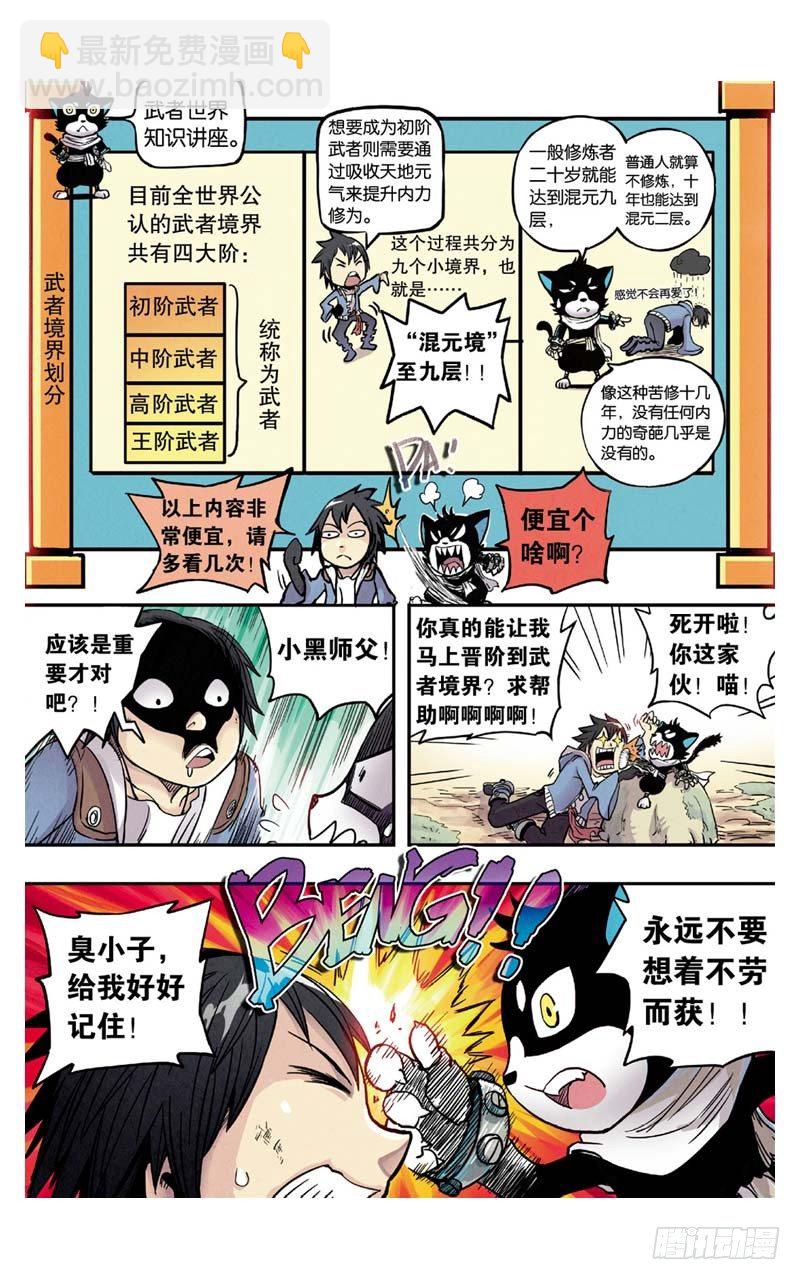 🍲最武道 第4回 下 第8页
