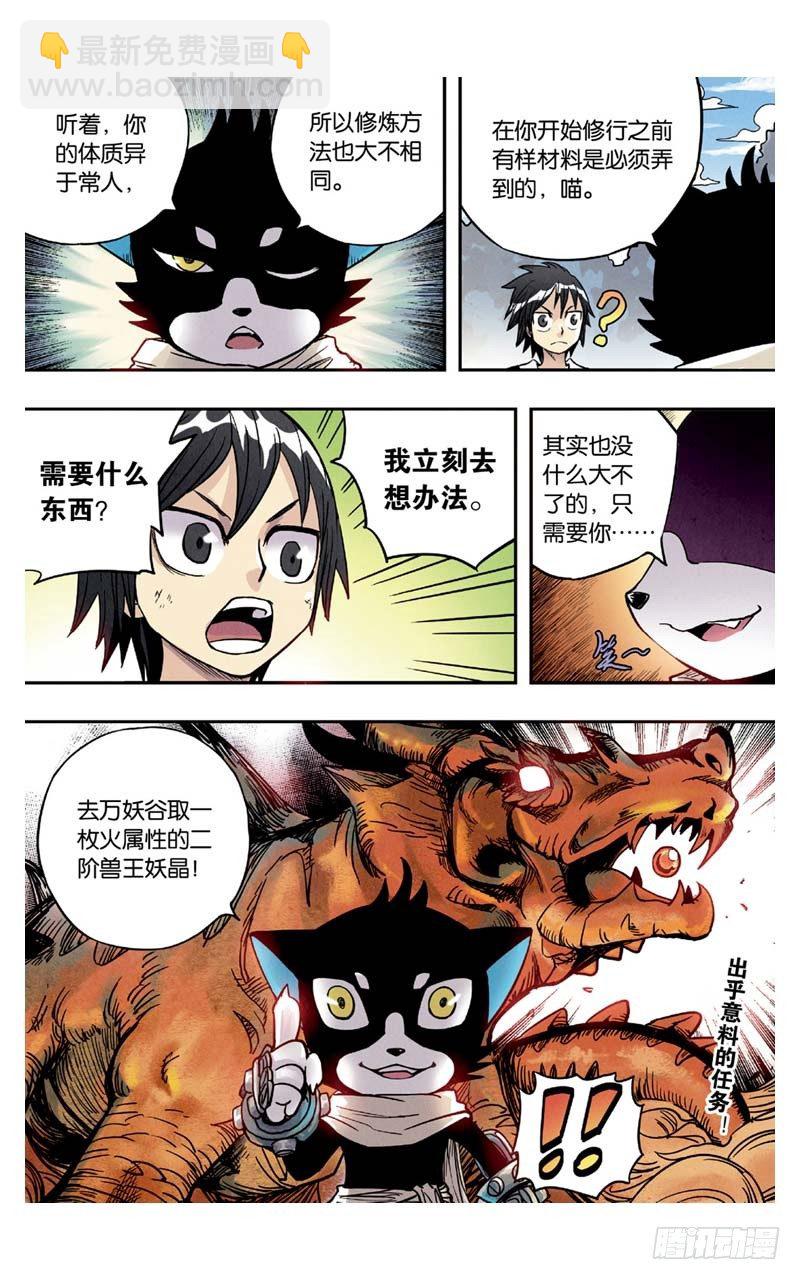 🍲最武道 第4回 下 第9页