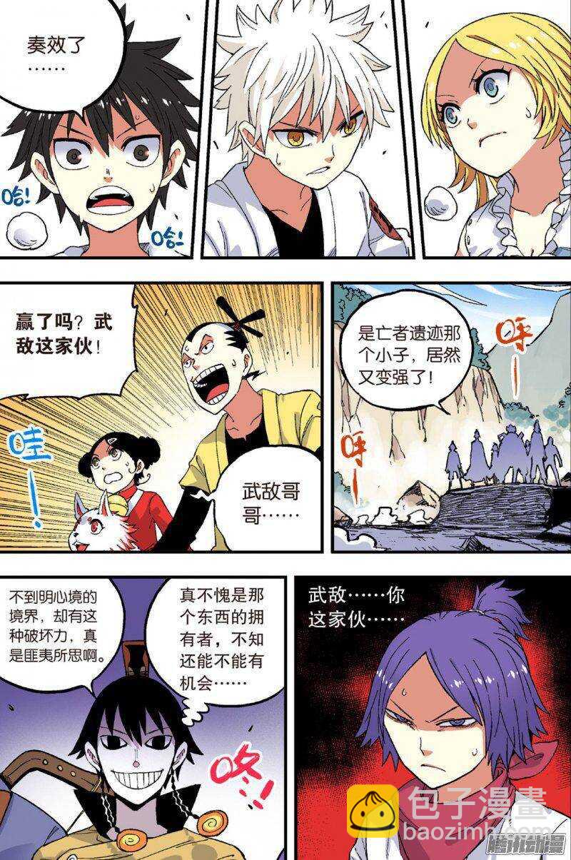 🍲最武道 第46回 第11页