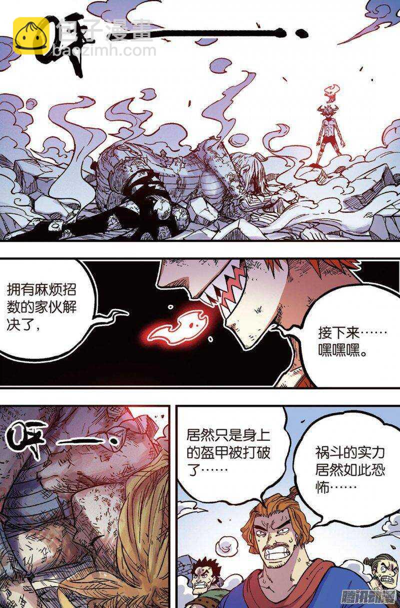 🍲最武道 第46回 第17页