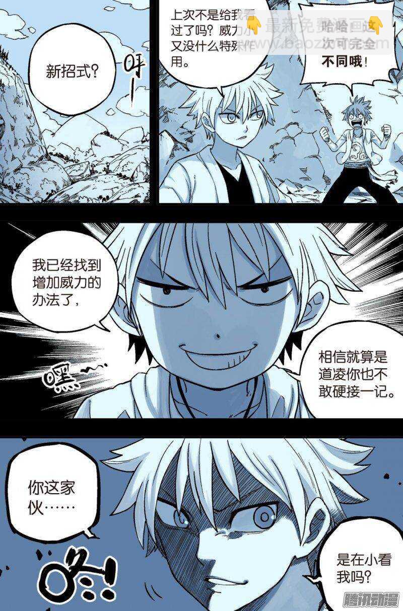 🍲最武道 第46回 第5页