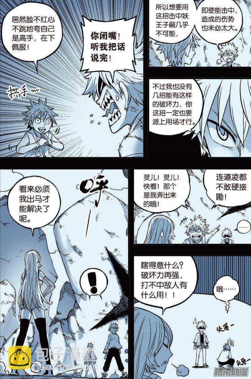 🍲最武道 第46回 第8页