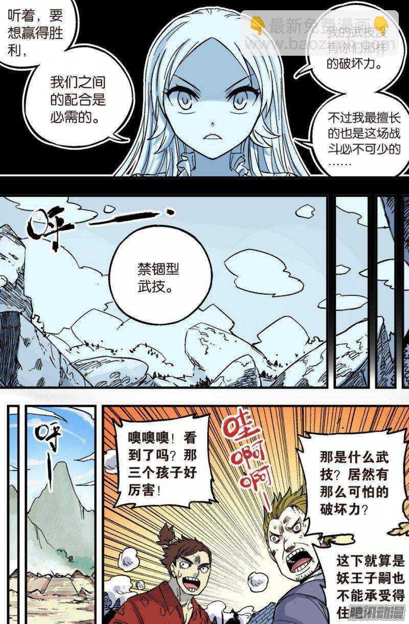 🍲最武道 第46回 第9页