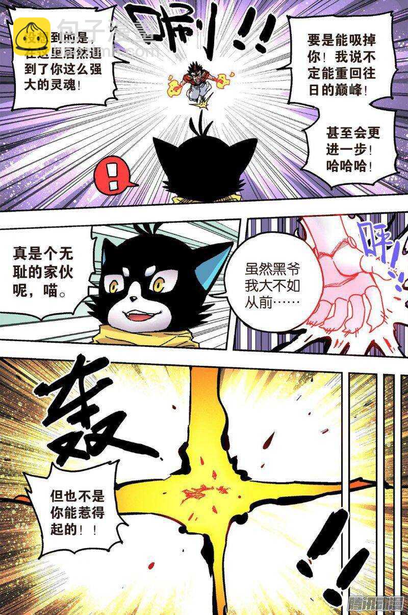 🍲最武道 第48回 上 第8页