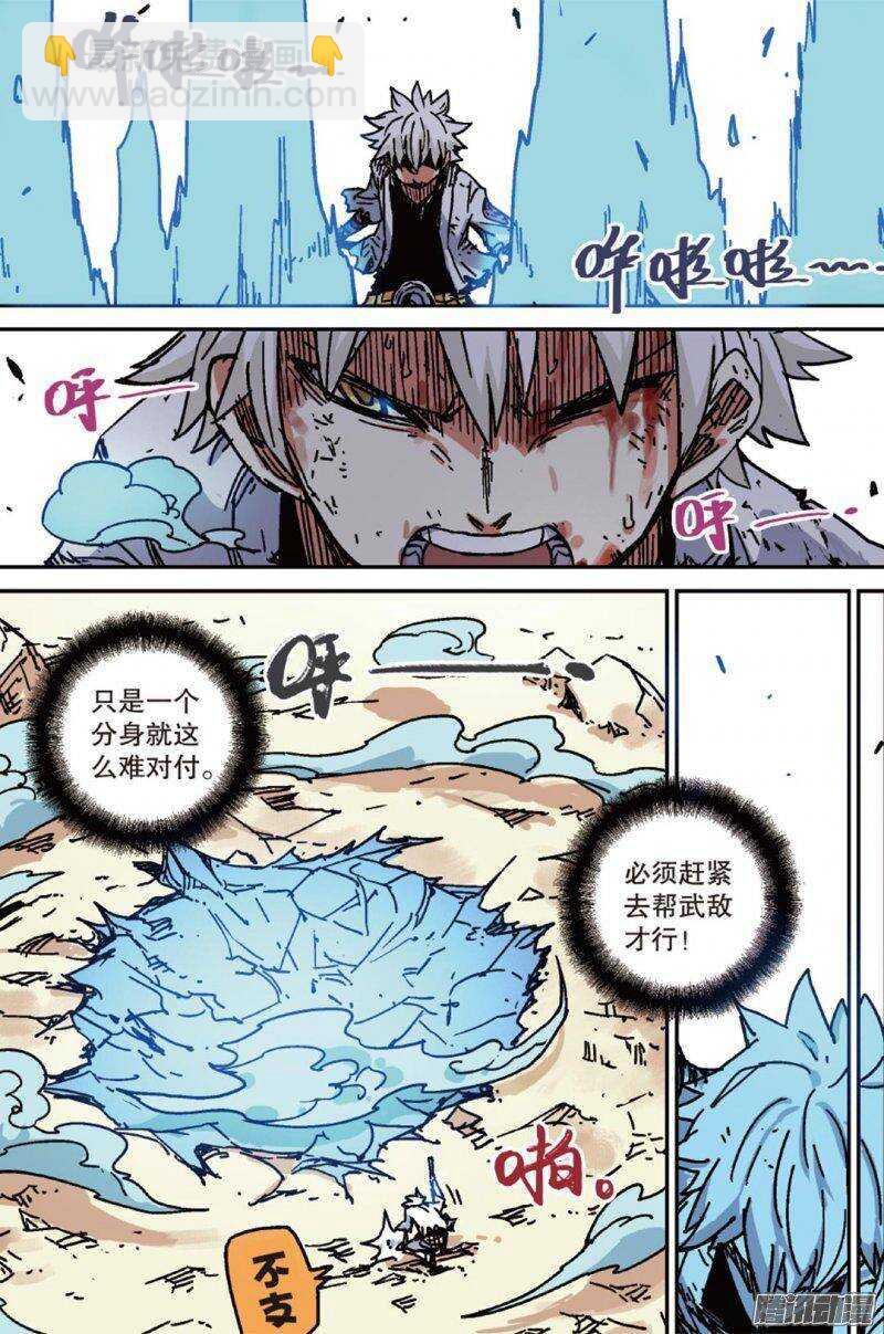 🍲最武道 第49回 上 第5页