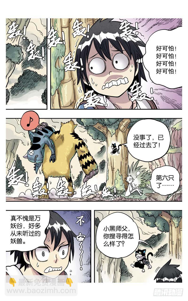 🍲最武道 第5回 下 第3页