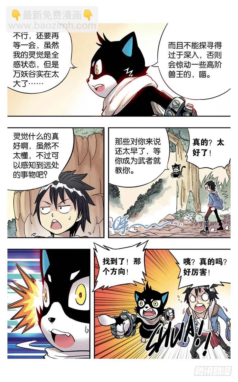 🍲最武道 第5回 下 第4页