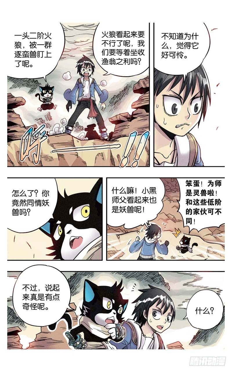 🍲最武道 第5回 下 第7页