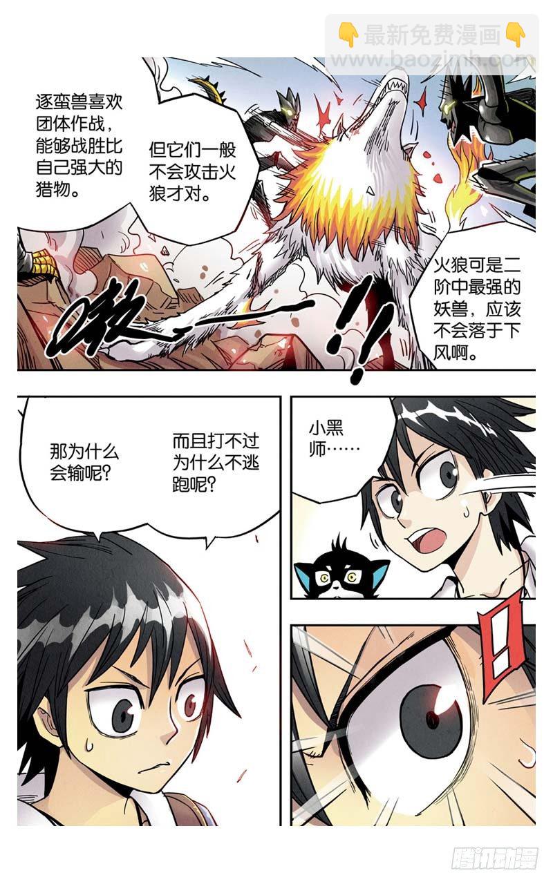 🍲最武道 第5回 下 第8页