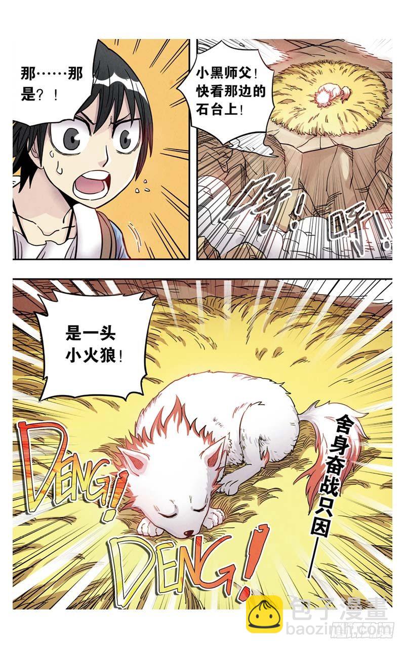 🍲最武道 第5回 下 第9页