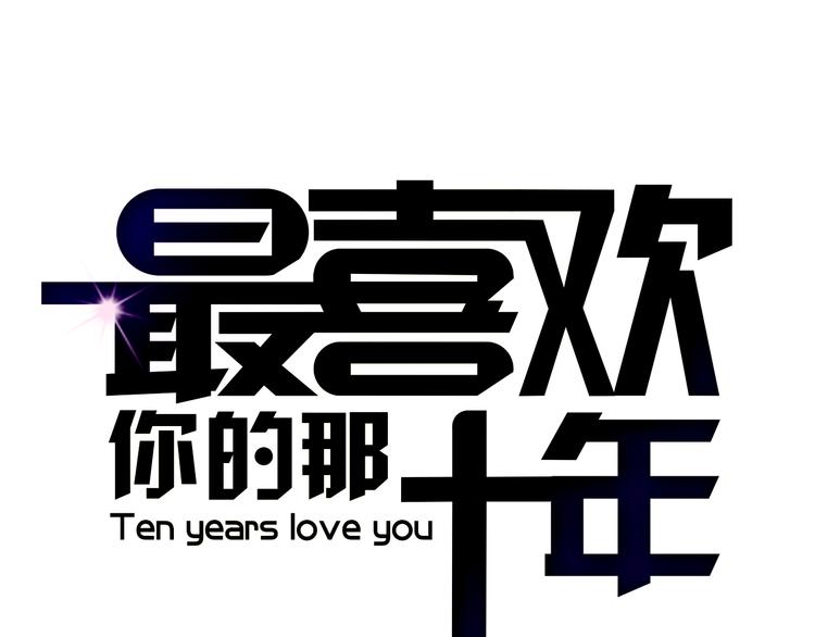 第2话 可曾记得那年的我们(1/2)-第2话