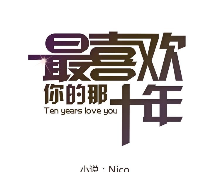 第26话 用吻你的方式记住你(1/2)-第26话