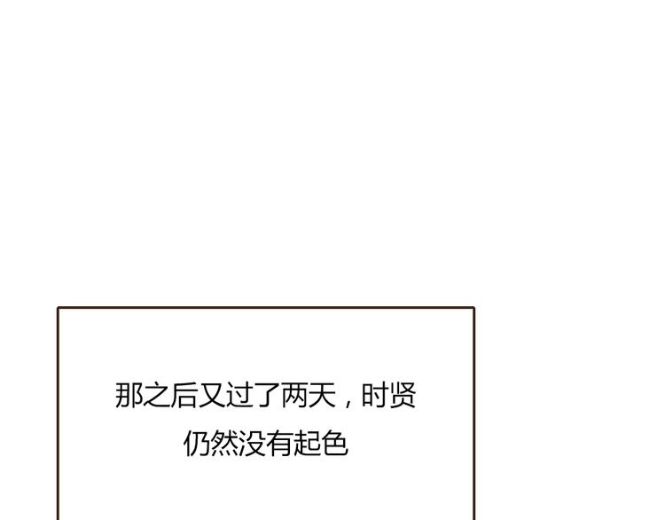 第38话 时贤终于醒了(1/2)-第38话