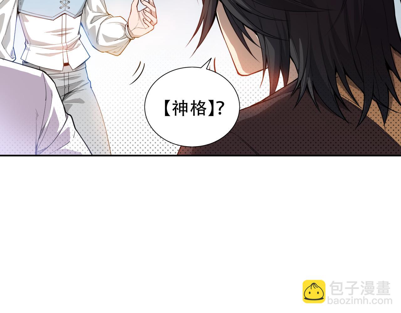第190话 神格身份(1/4)-第192话