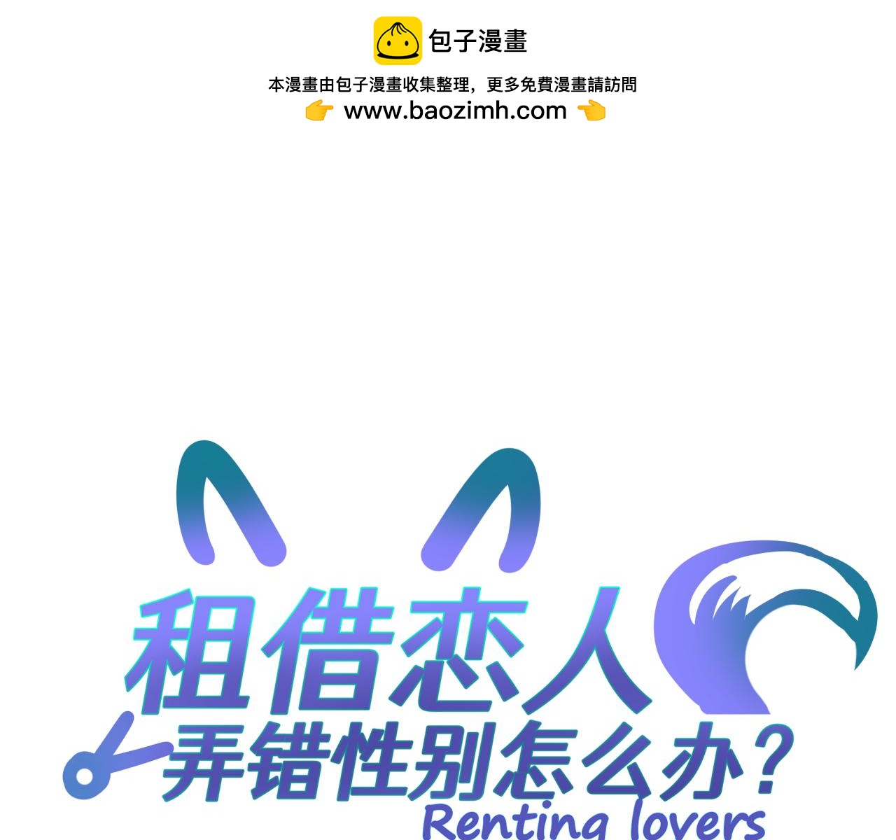 第十二回 现身？(1/2)-第12话